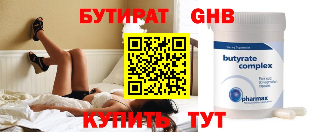 Лабытнанги  Бутират оксибутират  Вход с VPN 