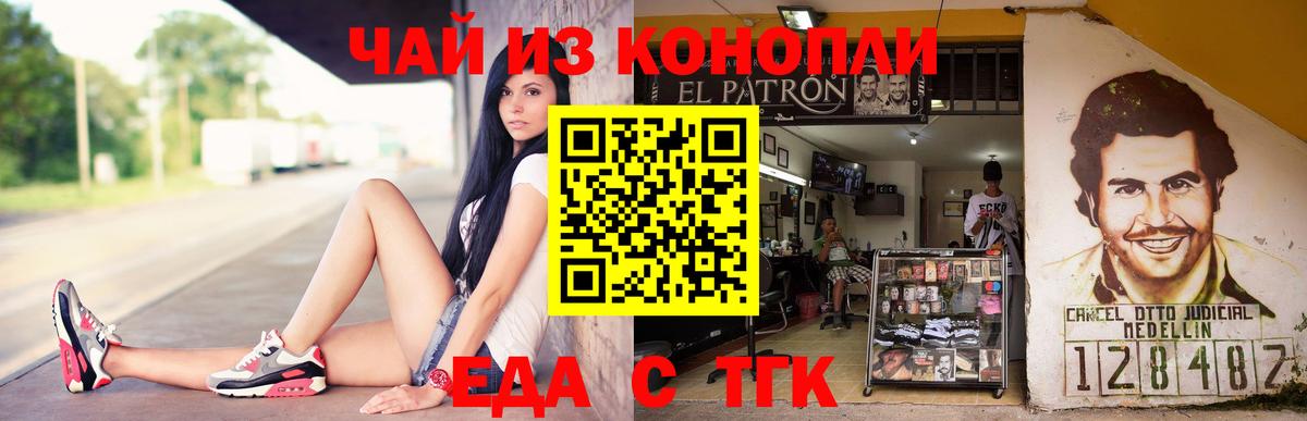 Лабытнанги  Еда ТГК конопля  Вход с VPN 