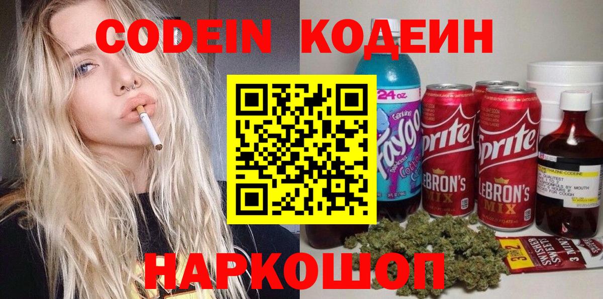 Лабытнанги  где купить наркоту  Кодеин напиток Lean (лин)  Вход с VPN  Codein напиток Lean (лин) 