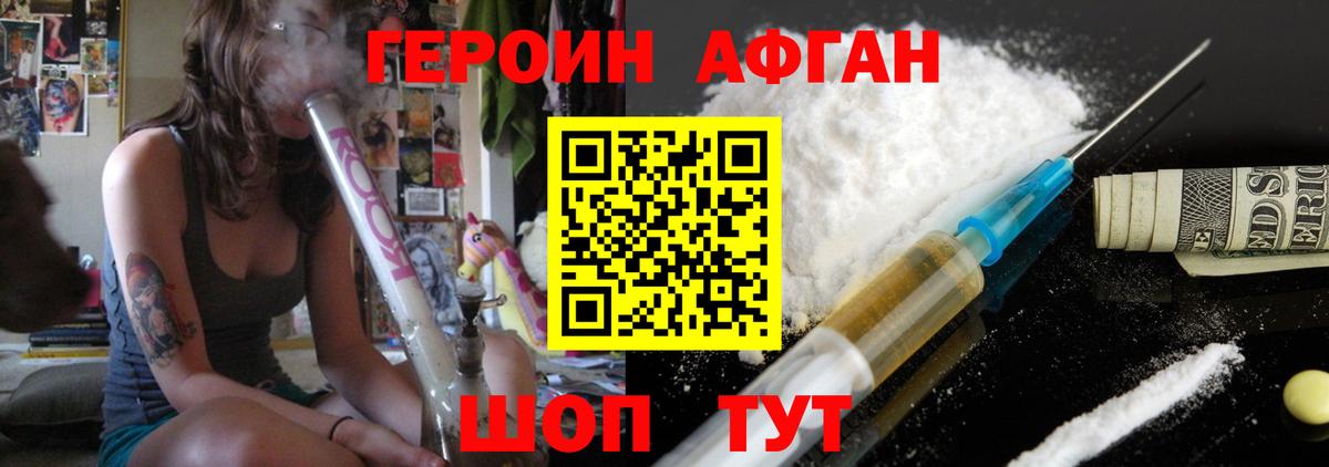 Героин Афган Лабытнанги