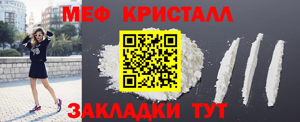 Мефедрон кристаллы Лабытнанги